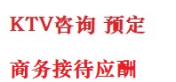 偃师最好十大KTV会所消费排名